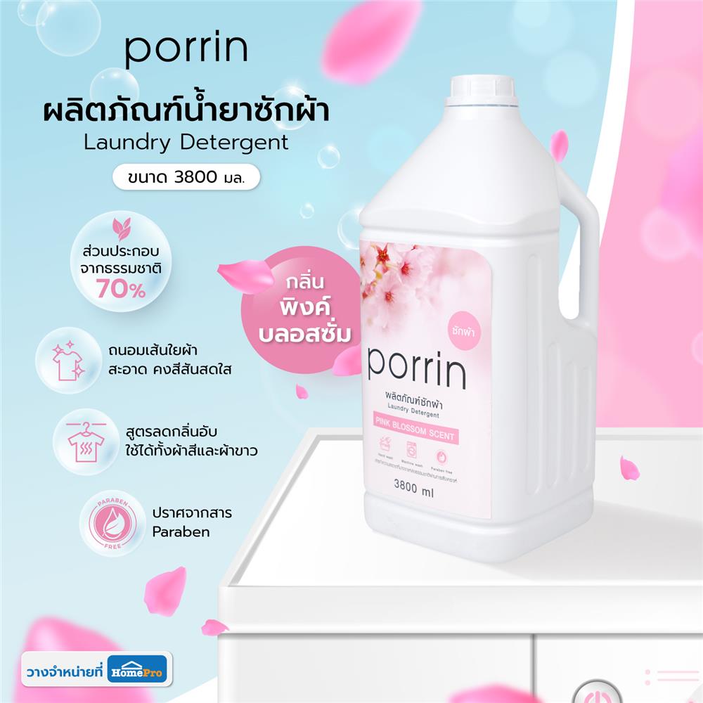 ผลิตภัณฑ์น้ำยาซักผ้า PORRIN 3800 มล. กลิ่นพิงค์ บลอสซั่ม