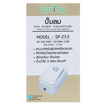 ปั๊มลมตู้ปลา 1 ทาง SPRING SP-253 2.5 วัตต์_4