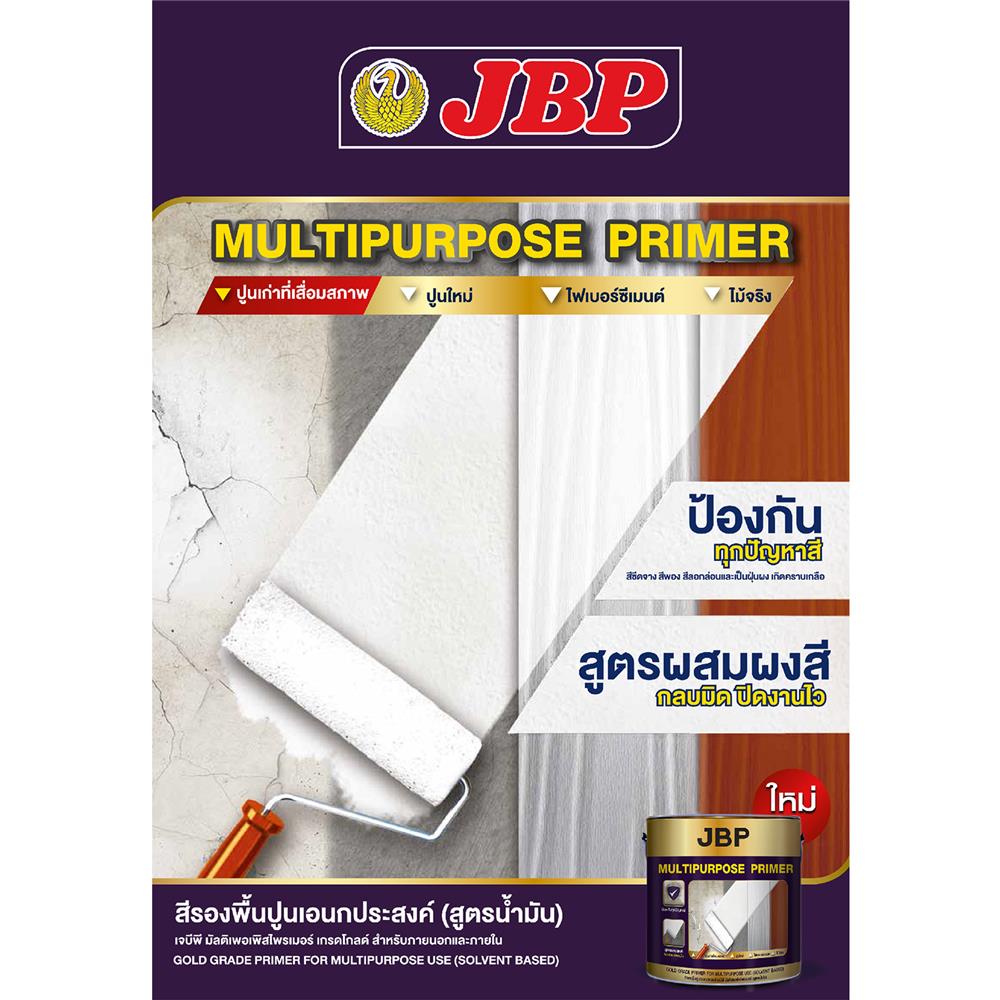 สีรองพื้นอเนกประสงค์ JBP 2000 1 แกลลอน