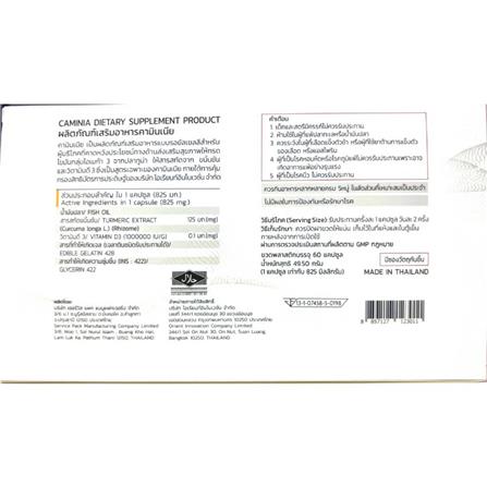 ผลิตภัณฑ์เสริมอาหาร CAMINIA แบบกล่อง 60 แคปซูล_2