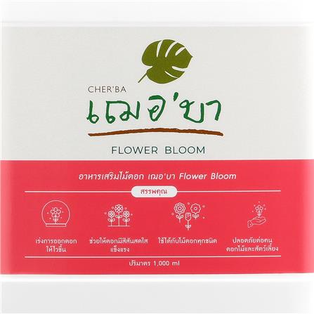 อาหารเสริมไม้ดอก เฌอ บา 1 ลิตร_1