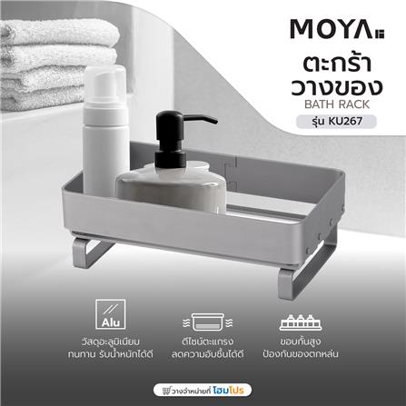 ตะกร้าวางของอะลูมิเนียม MOYA KU267_5