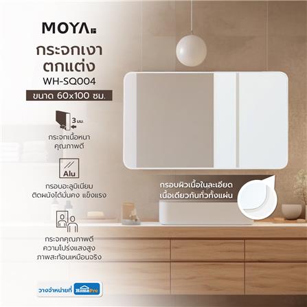 กระจกเงาตกแต่ง MOYA WH-SQ004 60X100 ซม._4