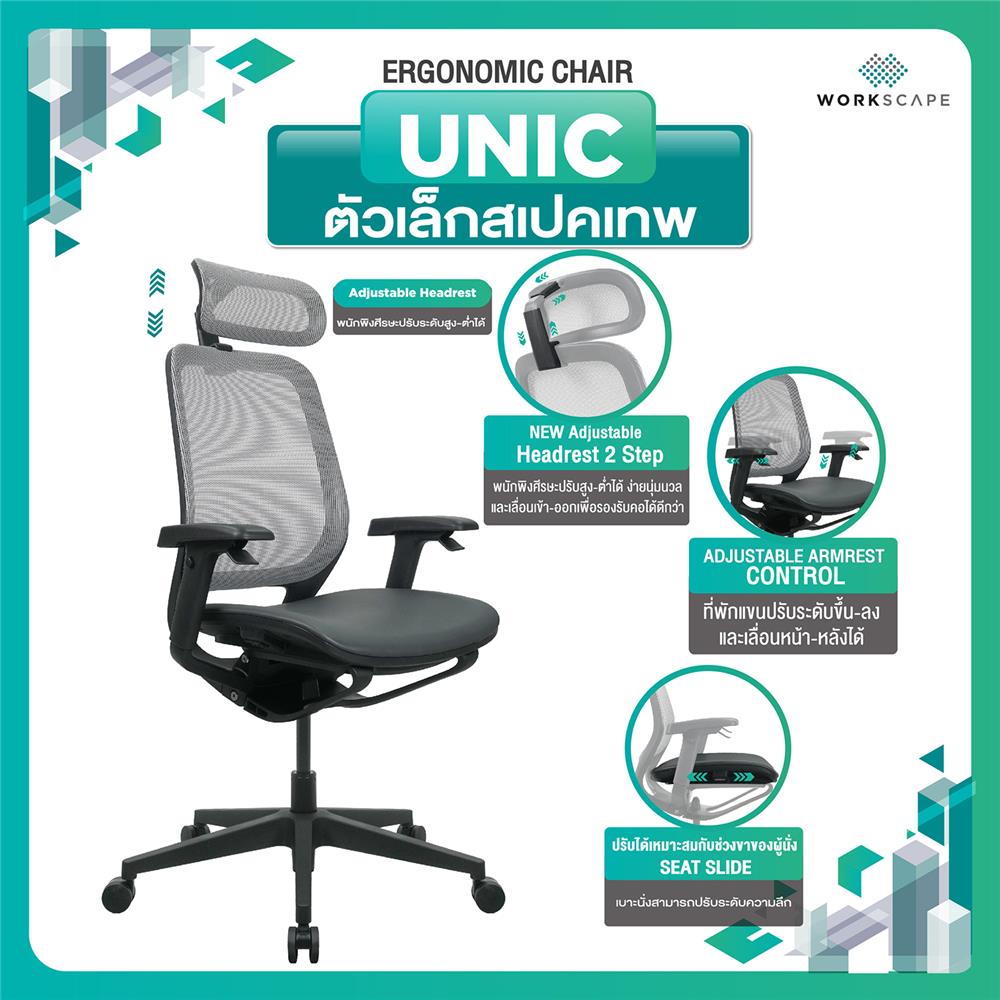 เก้าอี้สุขภาพ WORKSCAPE UNIC WCH-00012 สีเทา/ดำ