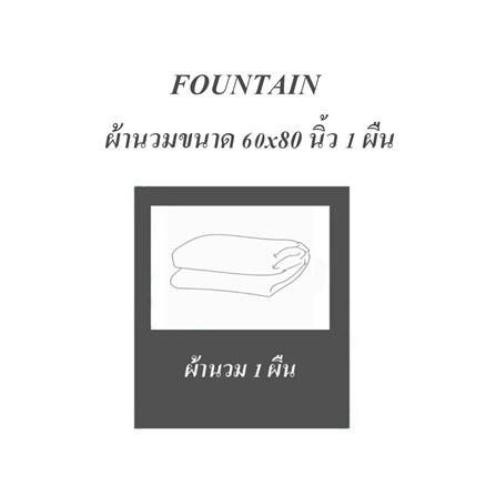 ผ้านวม FOUNTAIN MARIE 60X80 นิ้ว 70206FTC143_4