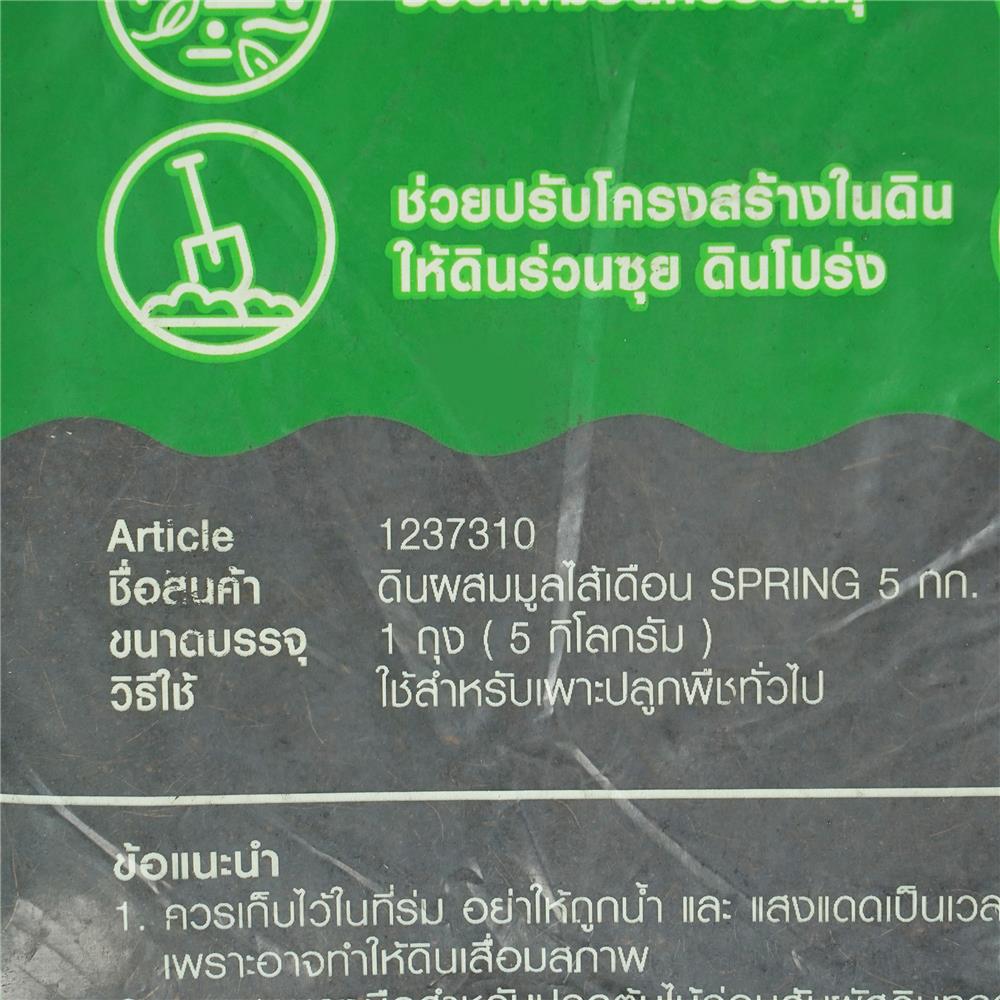 ดินผสมมูลไส้เดือน SPRING 5 กก.