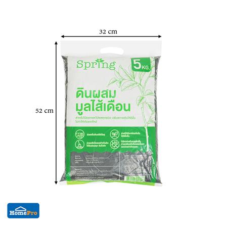 ดินผสมมูลไส้เดือน SPRING 5 กก._6