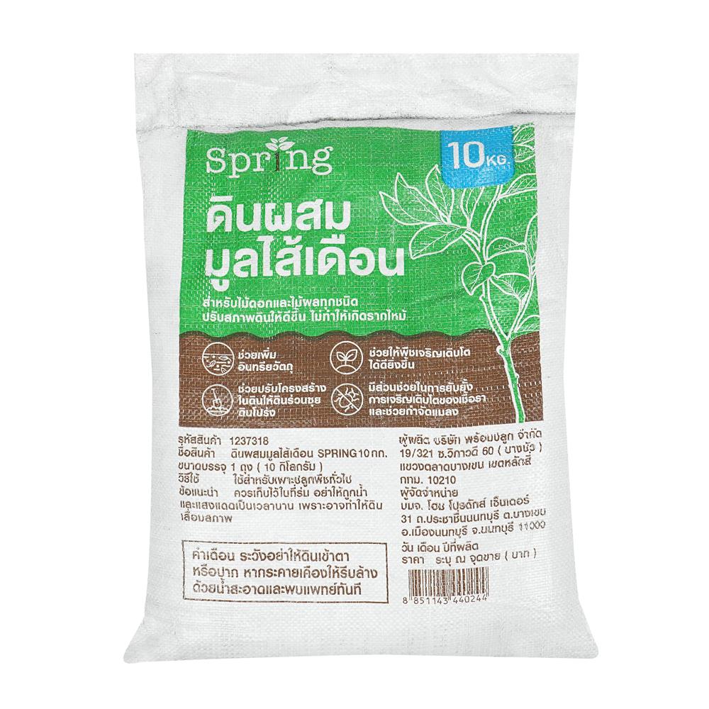 ดินผสมมูลไส้เดือน SPRING 10 กก._1