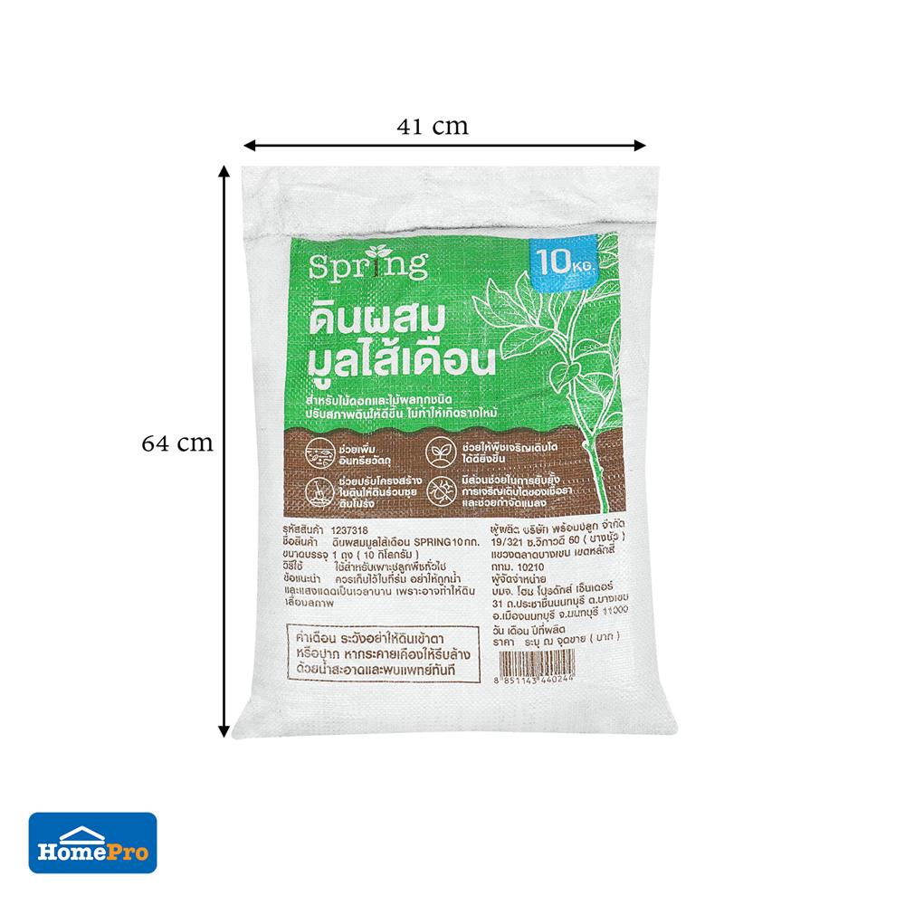 ดินผสมมูลไส้เดือน SPRING 10 กก.