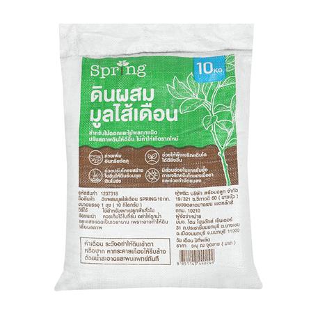 ดินผสมมูลไส้เดือน SPRING 10 กก._0