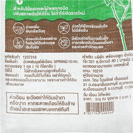 ดินผสมมูลไส้เดือน SPRING 10 กก._3