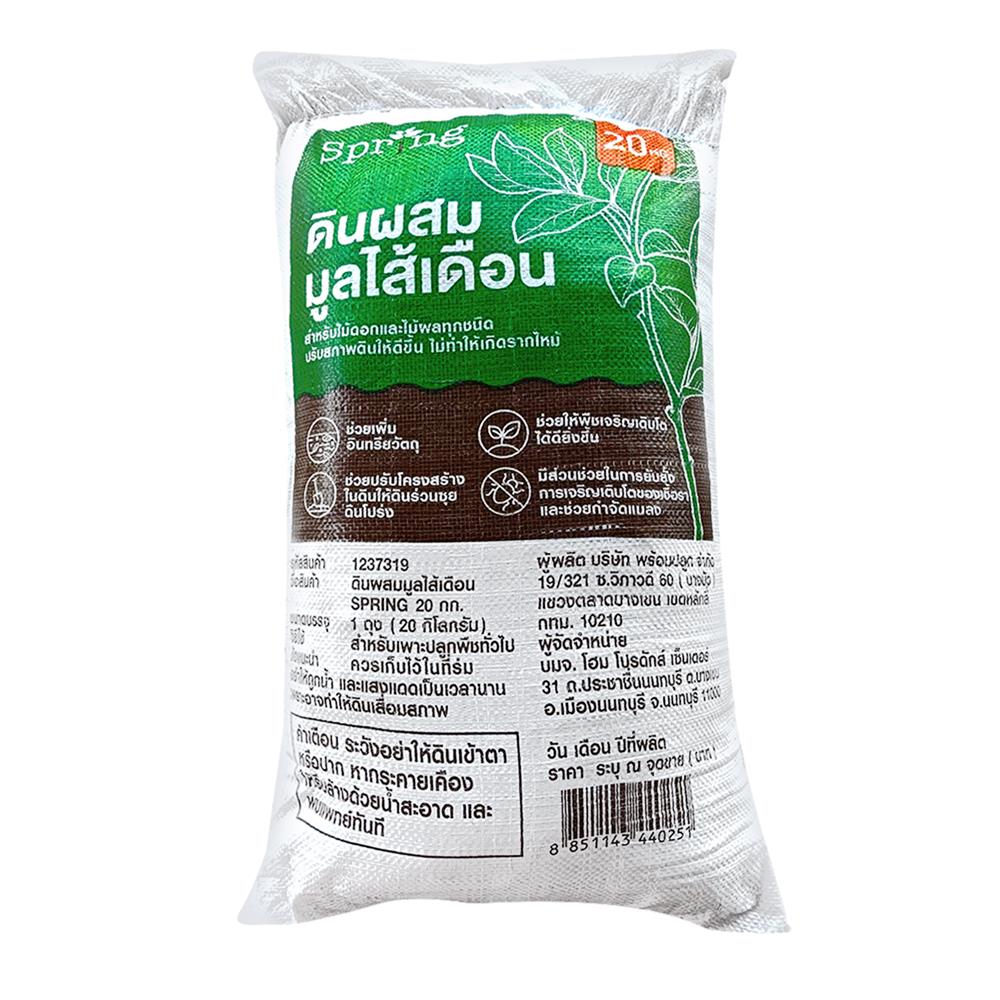 ดินผสมมูลไส้เดือน SPRING 20 กก._1