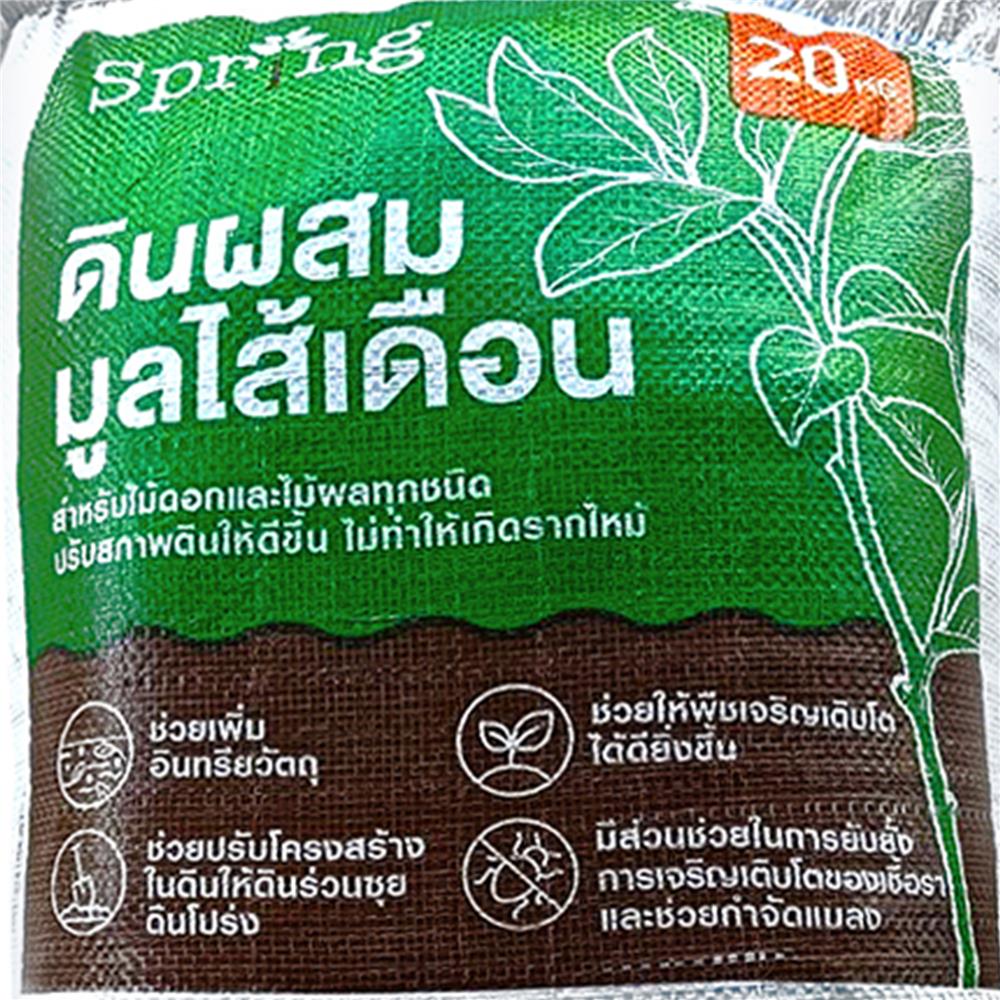 ดินผสมมูลไส้เดือน SPRING 20 กก.
