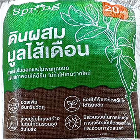 ดินผสมมูลไส้เดือน SPRING 20 กก._2