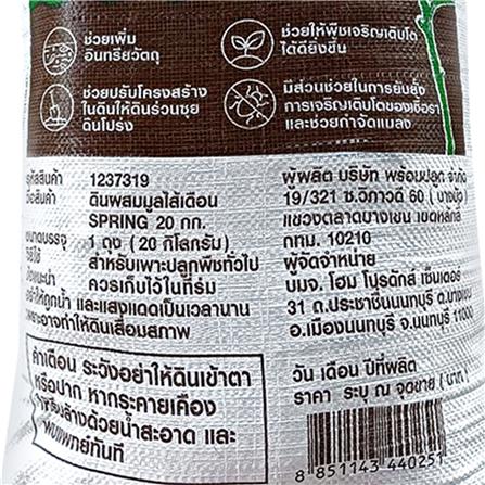 ดินผสมมูลไส้เดือน SPRING 20 กก._3