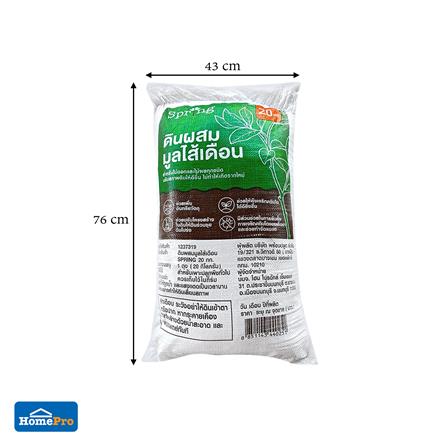 ดินผสมมูลไส้เดือน SPRING 20 กก._5