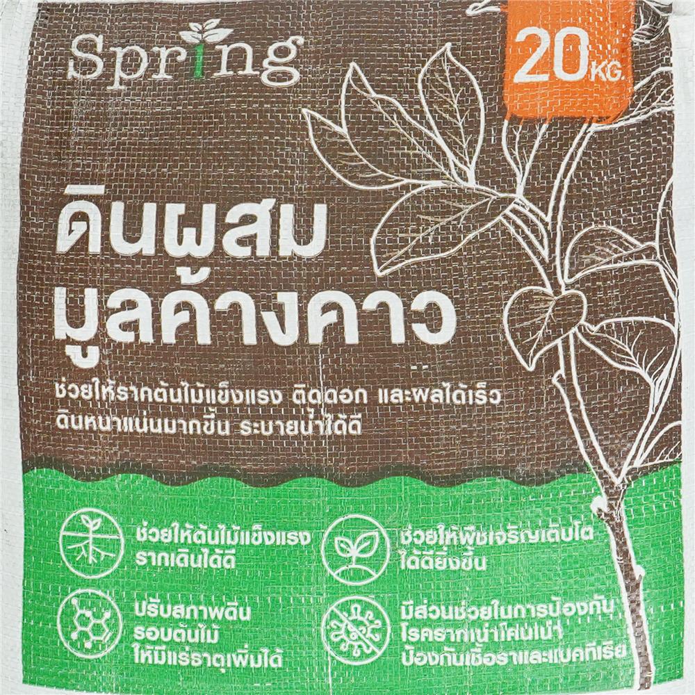 ดินผสมมูลค้างคาว SPRING 20 กก.