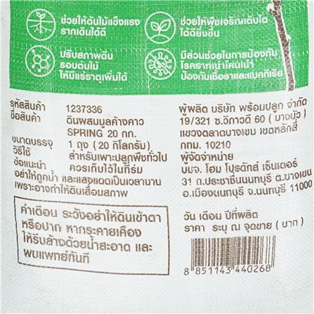 ดินผสมมูลค้างคาว SPRING 20 กก._2