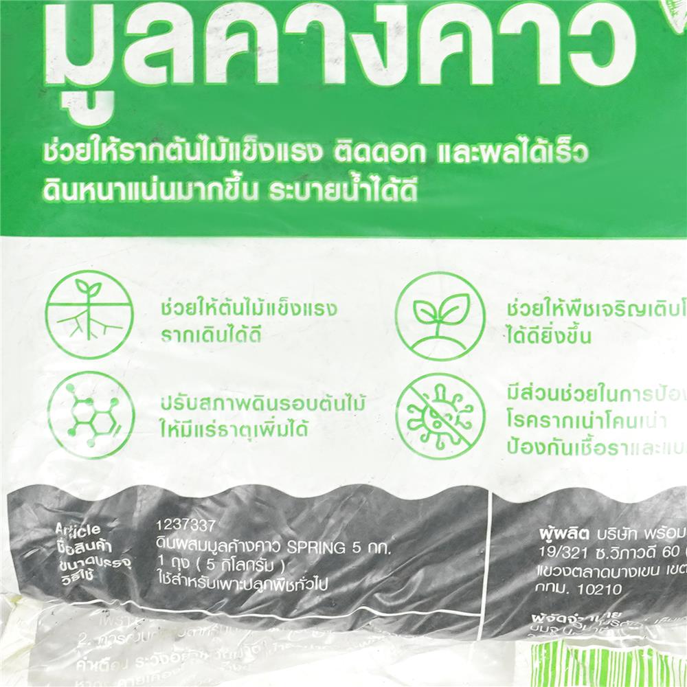 ดินผสมมูลค้างคาว SPRING 5 กก.