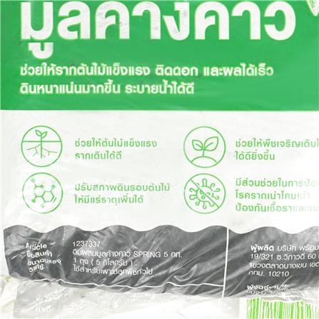 ดินผสมมูลค้างคาว SPRING 5 กก._3