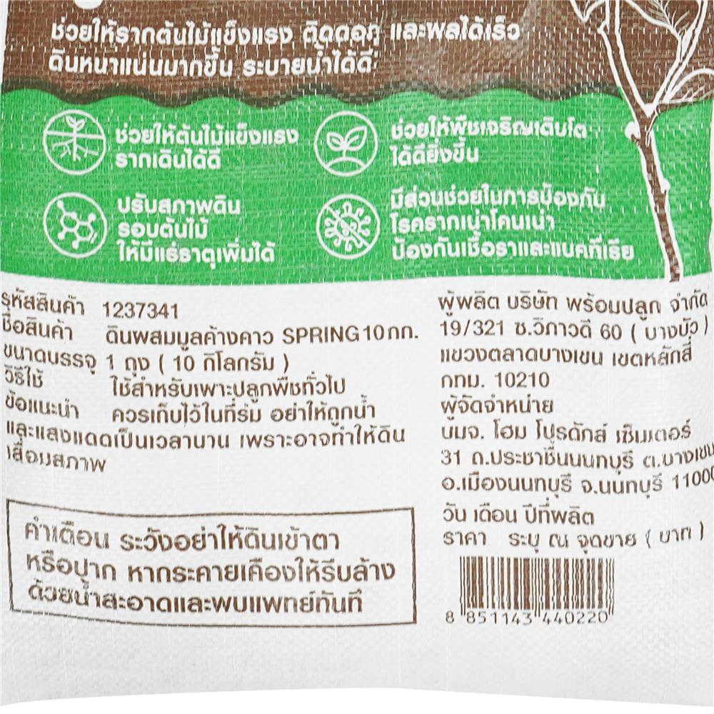 ดินผสมมูลค้างคาว SPRING 10 กก.