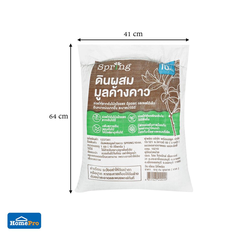 ดินผสมมูลค้างคาว SPRING 10 กก.