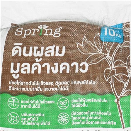 ดินผสมมูลค้างคาว SPRING 10 กก._1
