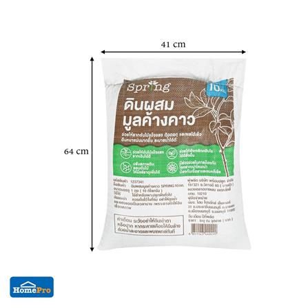 ดินผสมมูลค้างคาว SPRING 10 กก._4