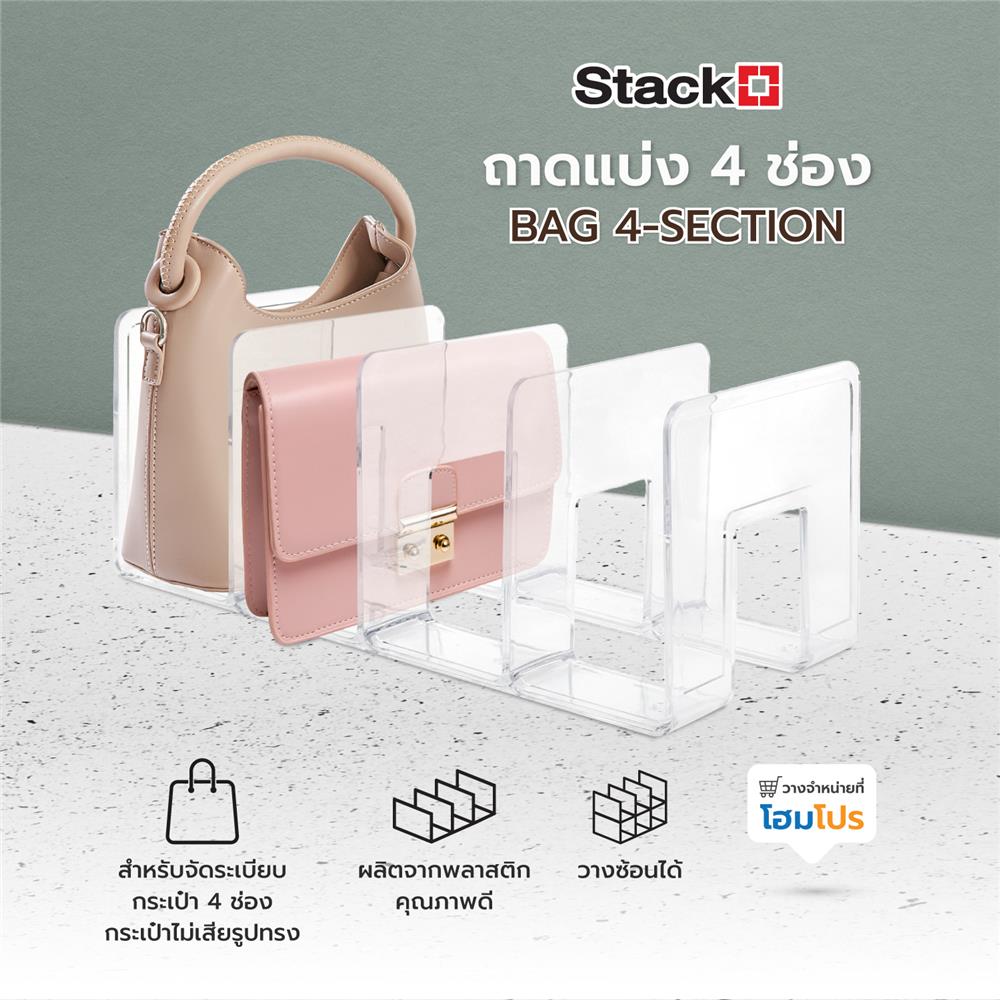 ถาดแบ่ง 4 ช่อง STACKO BAG 32.7x14.4x13 ซม. สีใส