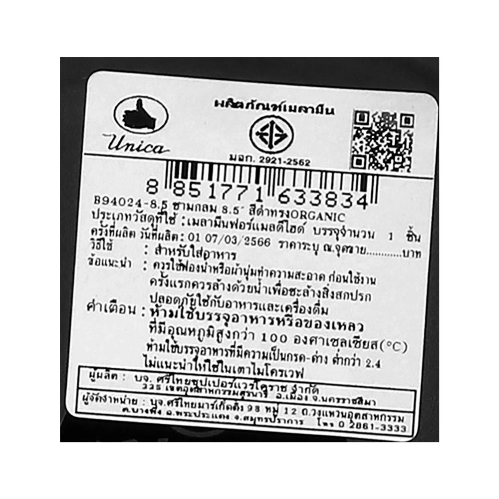 ชามเมลามีน 8.5 นิ้ว UNICA ORGANIC สีดำ