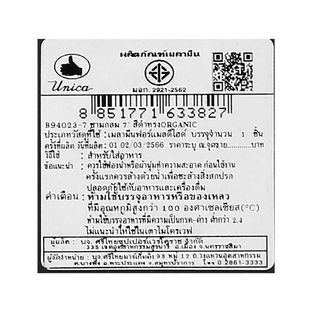 ชามเมลามีน 7 นิ้ว UNICA ORGANIC สีดำ