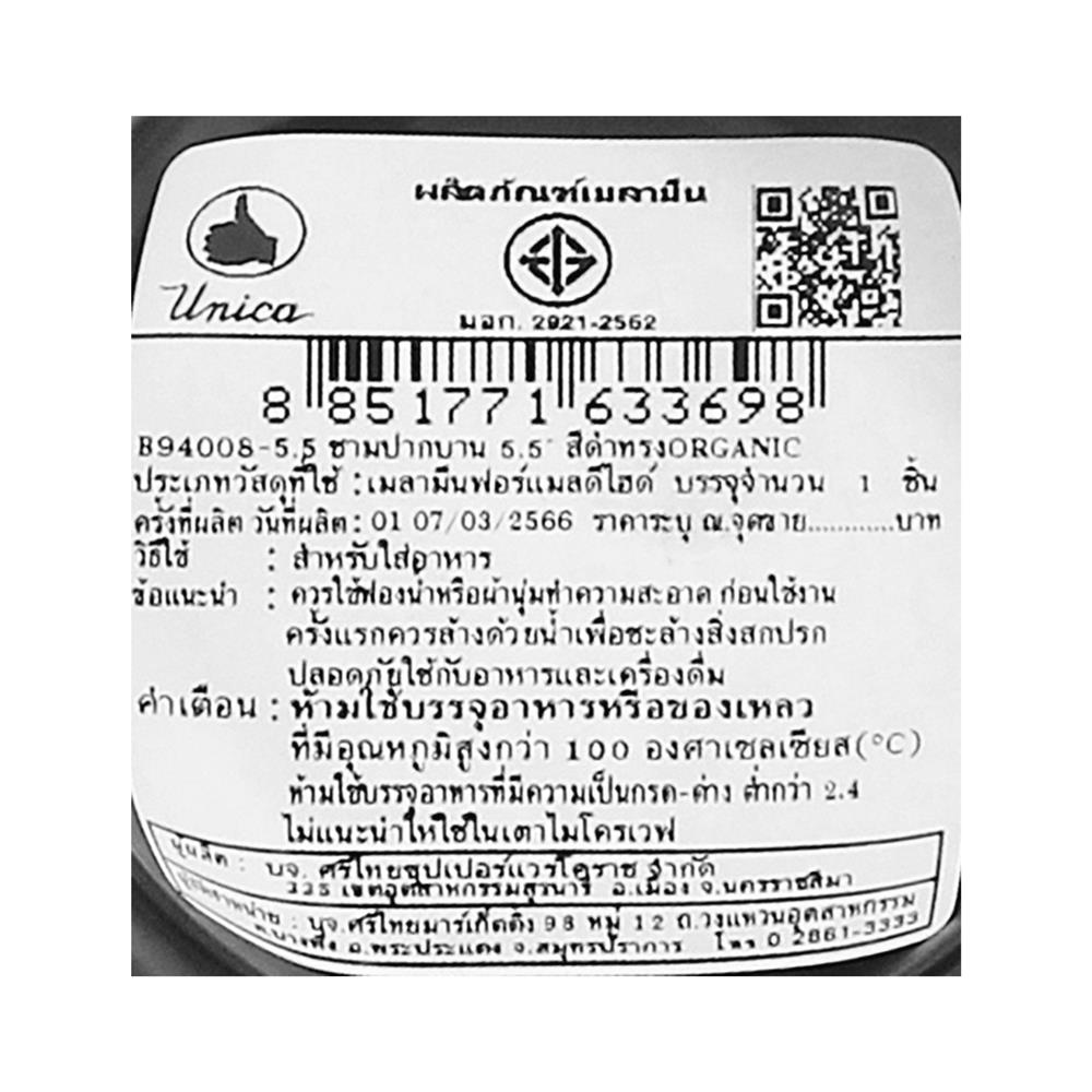 ชามเมลามีนปากบาน 5.5 นิ้ว UNICA ORGANIC สีดำ