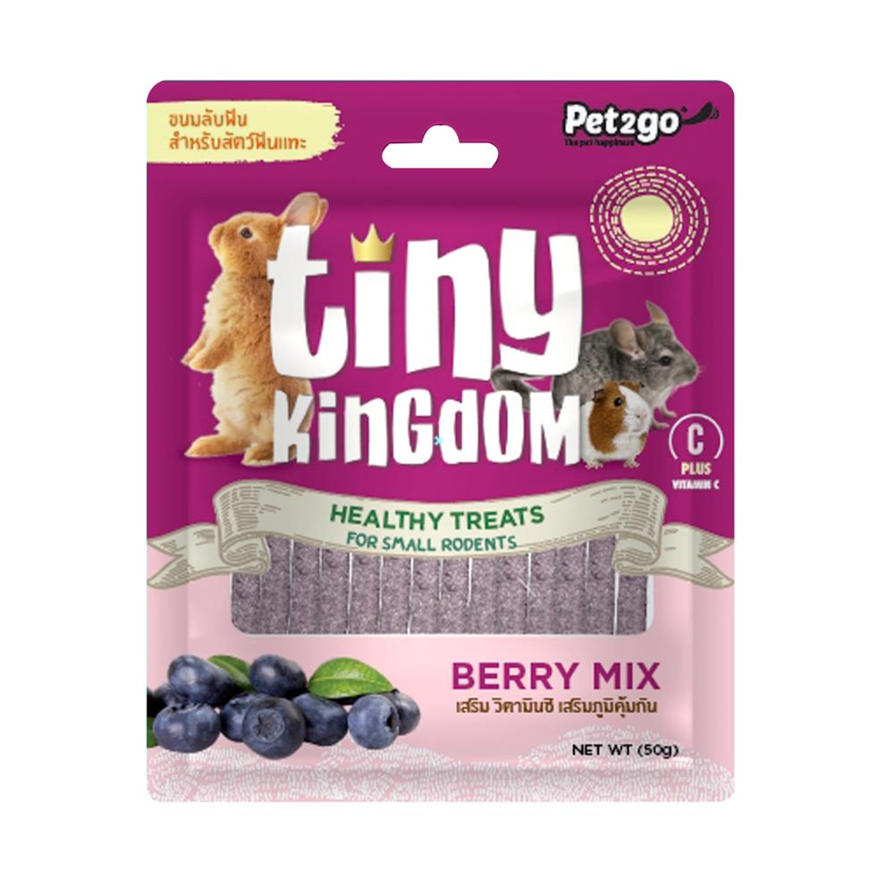 ขนมสัตว์ฟันแทะ TINY KINGDOM BERRY MIX 50 ก.