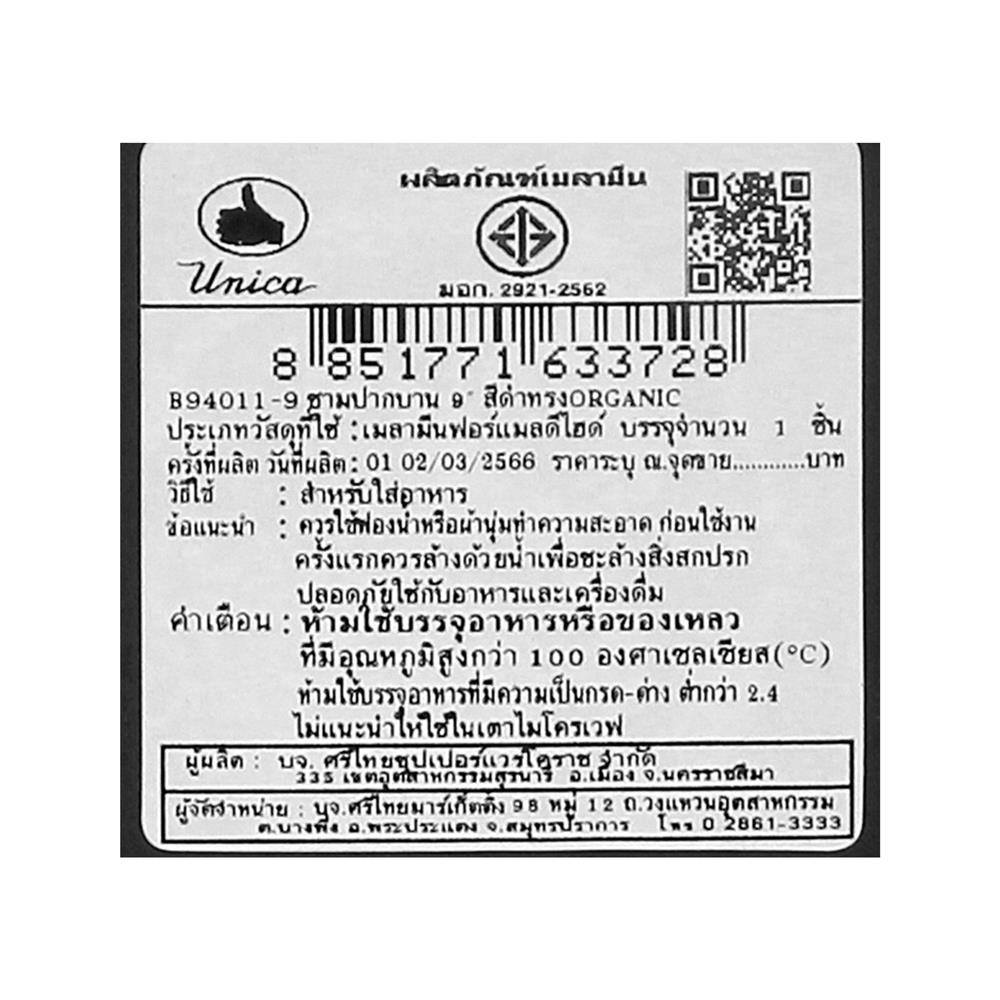 ชามเมลามีนปากบาน 9 นิ้ว UNICA ORGANIC สีดำ