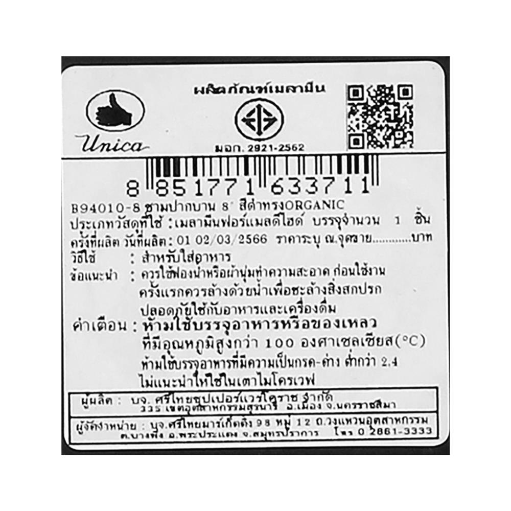 ชามเมลามีนปากบาน 8 นิ้ว UNICA ORGANIC สีดำ