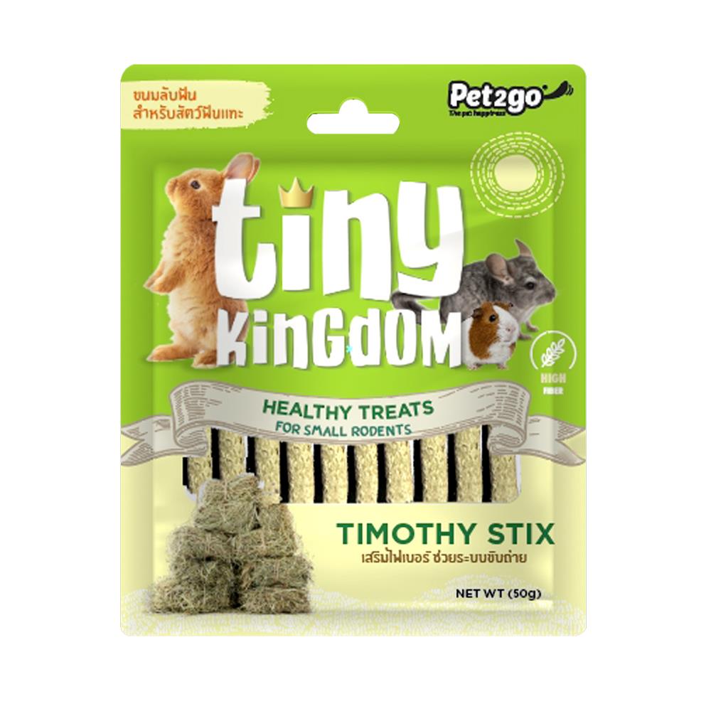 ขนมสัตว์ฟันแทะ TINY KINGDOM TIMOTHY STIX 50 ก.