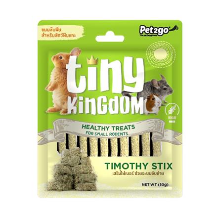 ขนมสัตว์ฟันแทะ TINY KINGDOM TIMOTHY STIX 50 ก._0