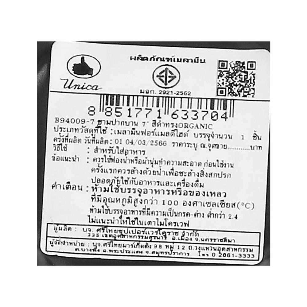 ชามเมลามีนปากบาน 7 นิ้ว UNICA ORGANIC สีดำ