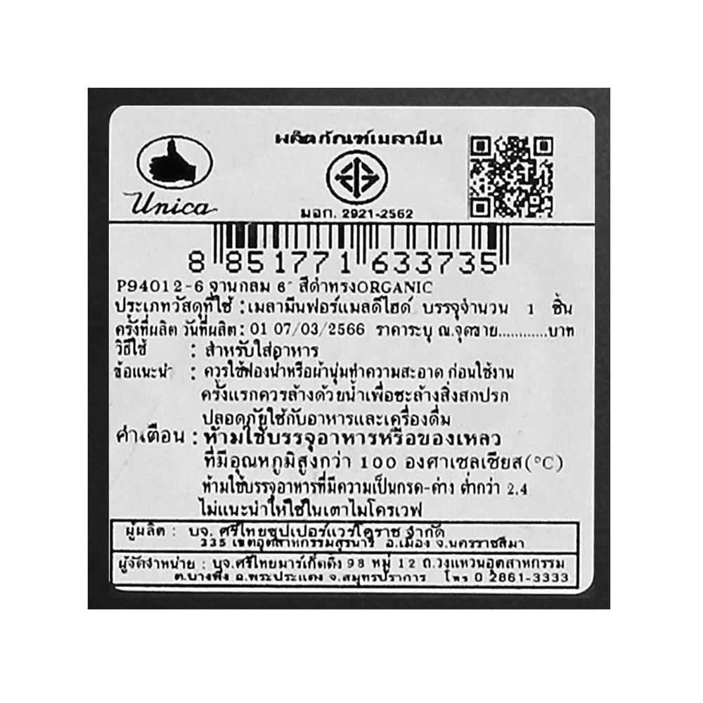 จานเมลามีน 6 นิ้ว UNICA ORGANIC สีดำ