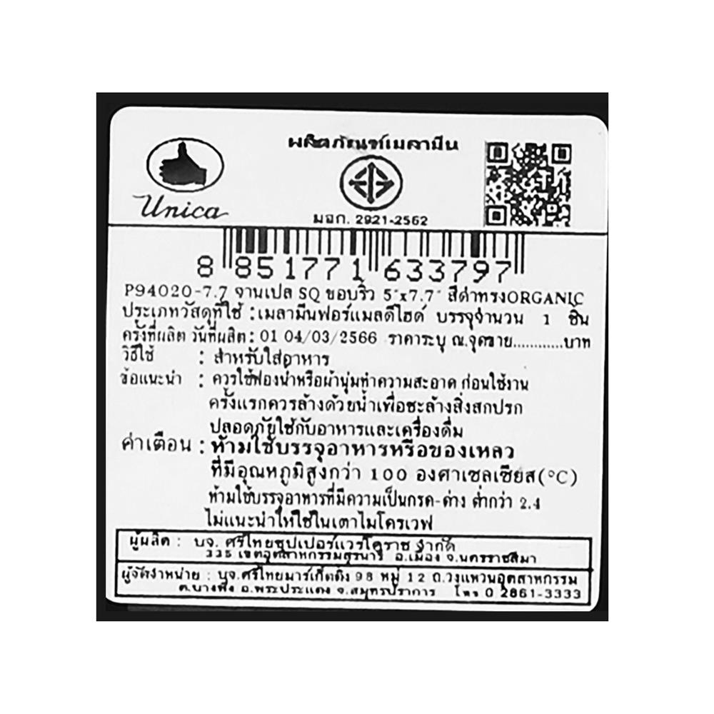 จานเมลามีนเปล 5x7.7 นิ้ว UNICA ORGANIC สีดำ