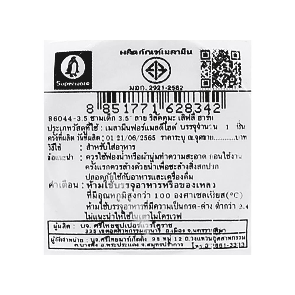 ชามเมลามีน 3.5 นิ้ว SUPERWARE RILAKKUMA LOVELY HEART