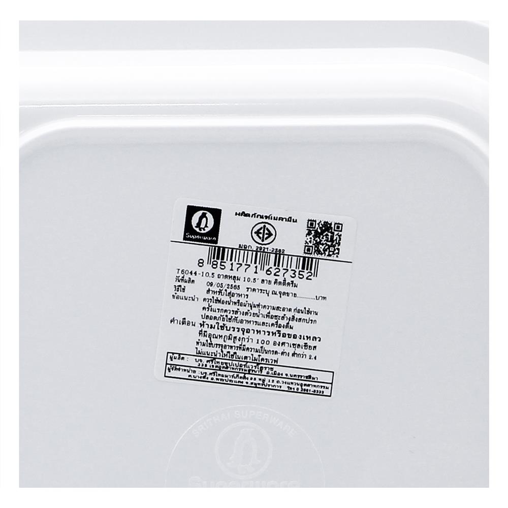 ถาดหลุมเมลามีน 10.5 นิ้ว SUPERWARE KITTY DREAM