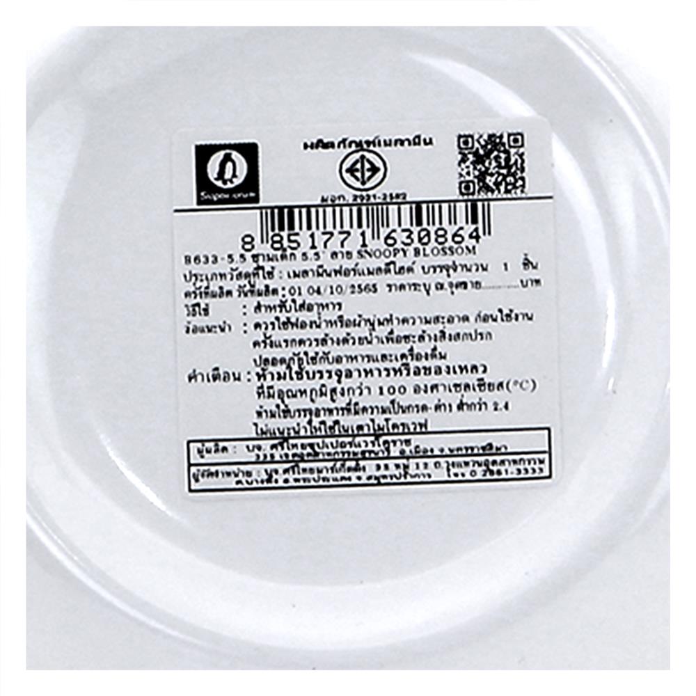 ชามเมลามีน 5.5 นิ้ว SUPERWARE SNOOPY BLOSSOM