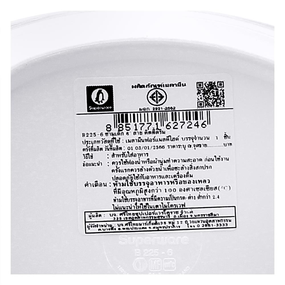 ชามเมลามีน 6 นิ้ว SUPERWARE KITTY DREAM