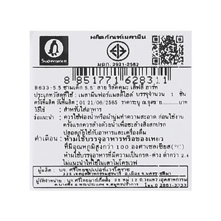 ชามเมลามีน 5.5 นิ้ว SUPERWARE RILAKKUMA LOVELY HEART_5