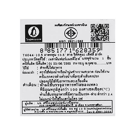 ถาดหลุมเมลามีน 10.5 นิ้ว SUPERWARE RILAKKUMA LOVELY HEART_4