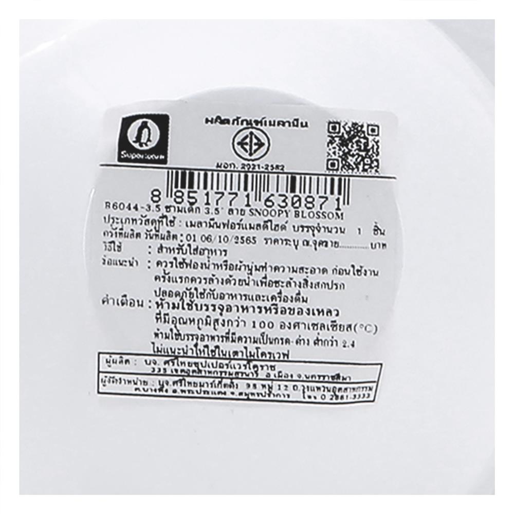 ชามเมลามีน 3.5 นิ้ว SUPERWARE SNOOPY BLOSSOM