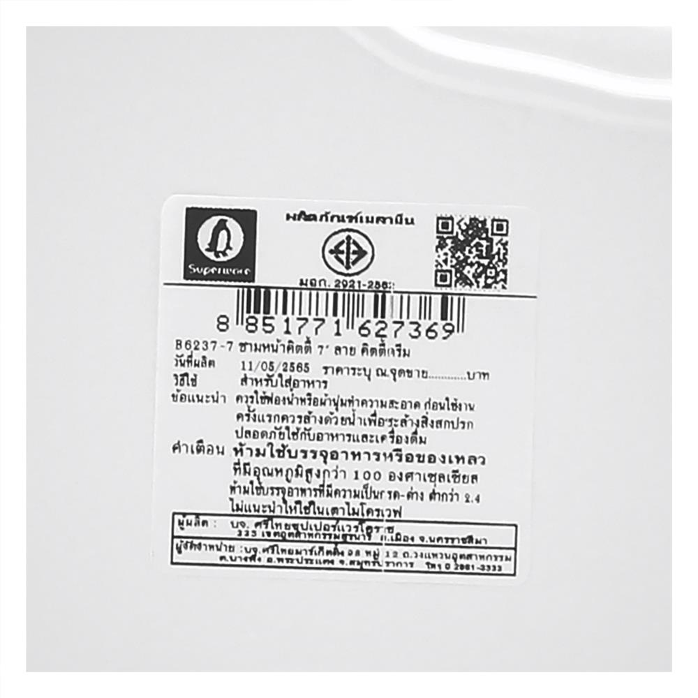 ชามเมลามีน 7 นิ้ว SUPERWARE KITTY DREAM FACE