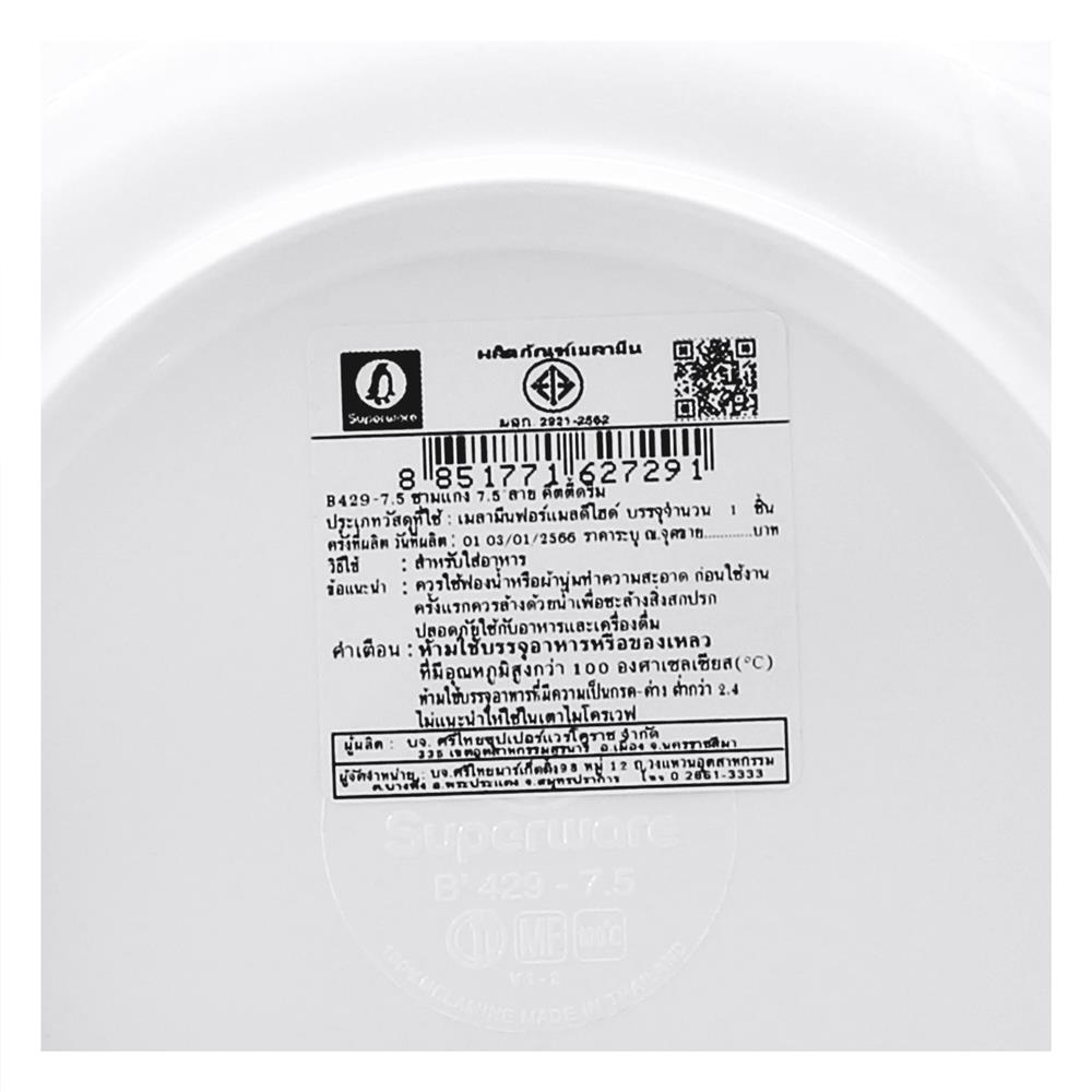 ชามเมลามีน 7.5 นิ้ว SUPERWARE KITTY DREAM