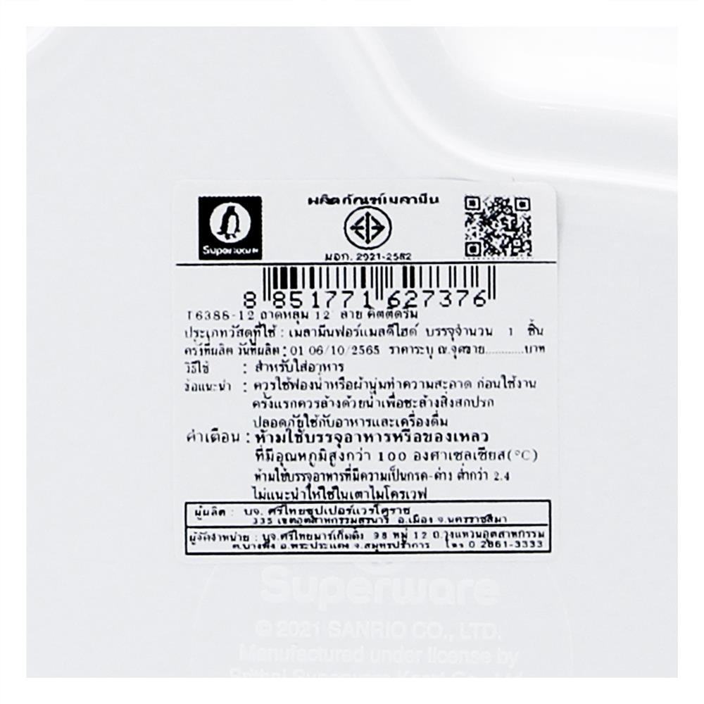 ถาดหลุมเมลามีน 12 นิ้ว SUPERWARE KITTY DREAM